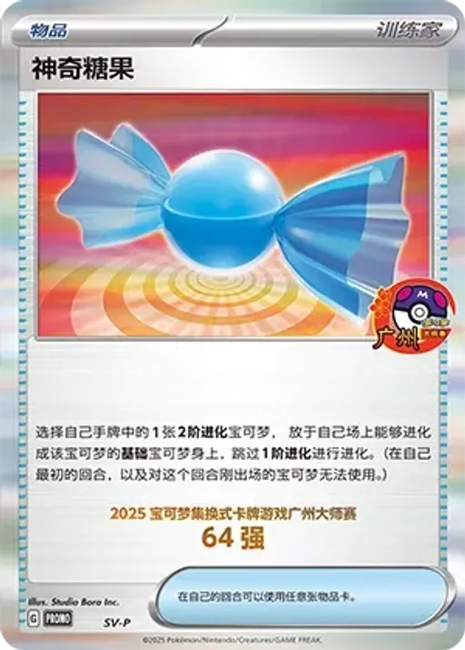 Rare Candy